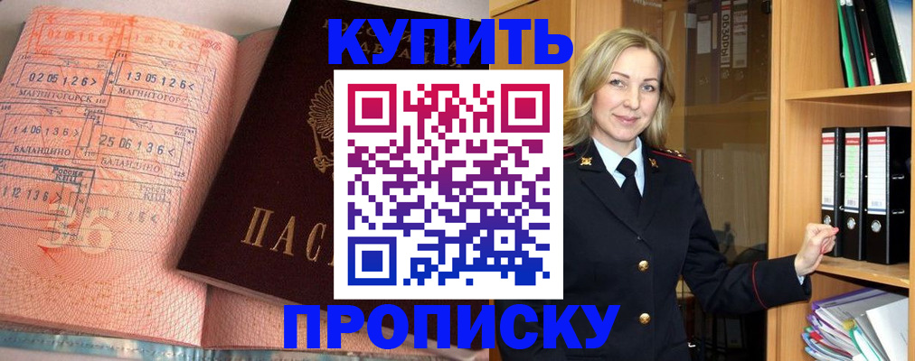 прописка в Озёрах