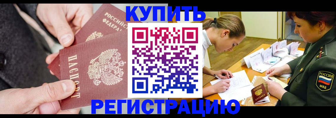 временная регистрация 2025 в Озёрах