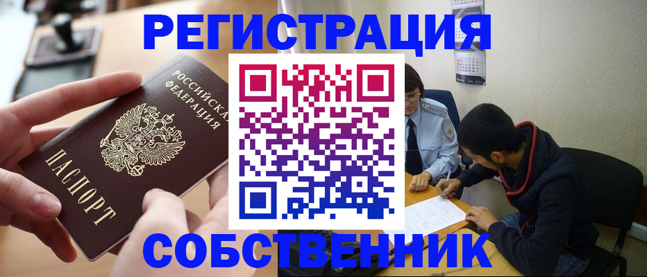 временная регистрация для школы в Озёрах