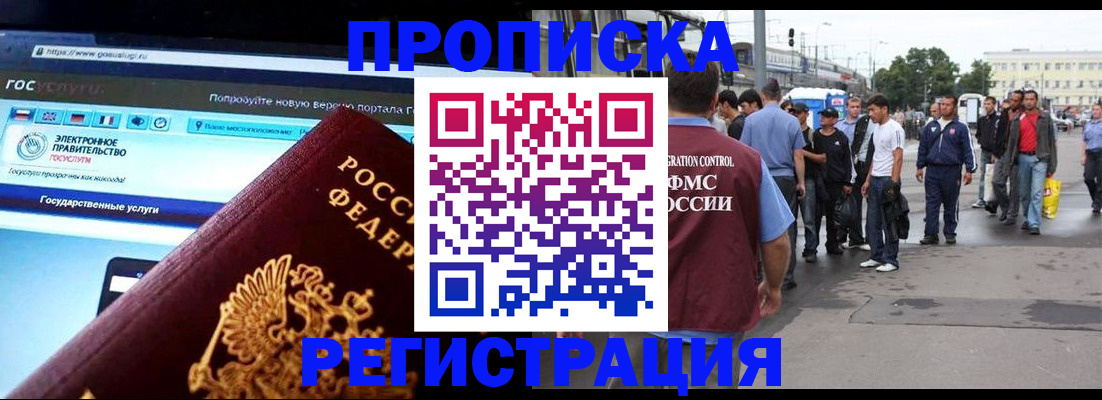 временная регистрация купить в Озёрах