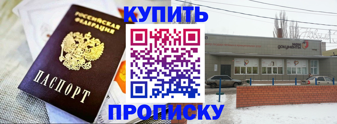 прописка законно в Озёрах