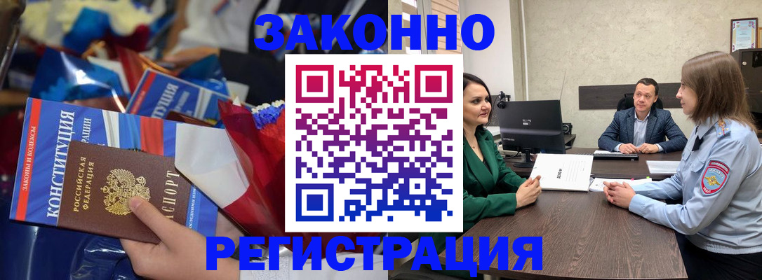 прописка 2025 в Озёрах