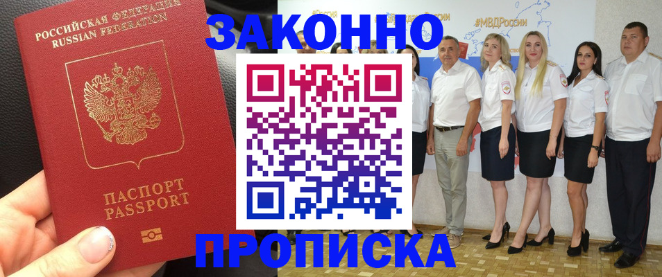 прописка от собственника в Озёрах